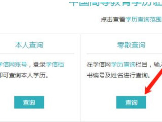 学信网怎么查学籍第3步