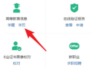 学信网怎么查学籍第6步