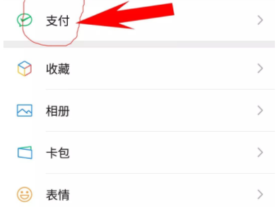 微信怎么查社保查询个人账户第1步