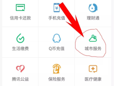 微信怎么查社保查询个人账户第2步