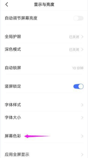 vivo手机颜色不正常怎么调第3步