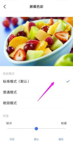 vivo手机颜色不正常怎么调第4步