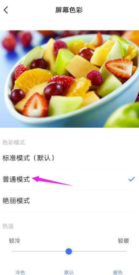 vivo手机颜色不正常怎么调第5步