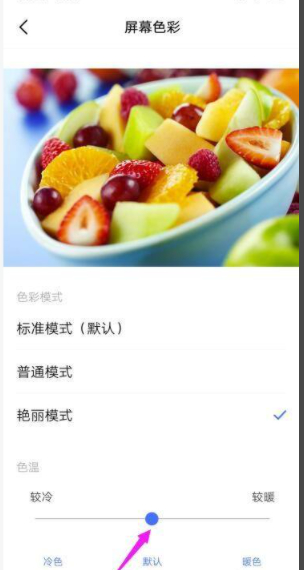 vivo手机颜色不正常怎么调第6步