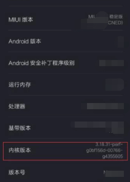 小米手机距离感应器失灵第2步
