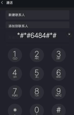 小米手机距离感应器失灵第3步