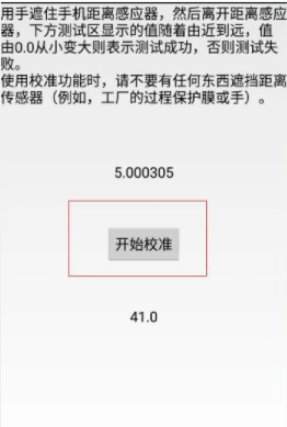 小米手机距离感应器失灵第5步
