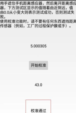 小米手机距离感应器失灵第6步