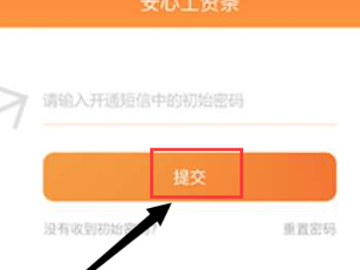 钉钉工资条在哪看第2步