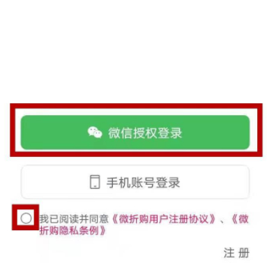 微折购怎么开店 第2步