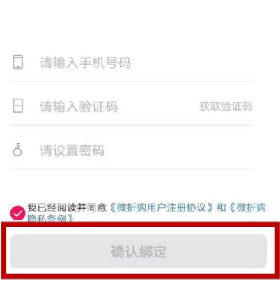 微折购怎么开店 第3步