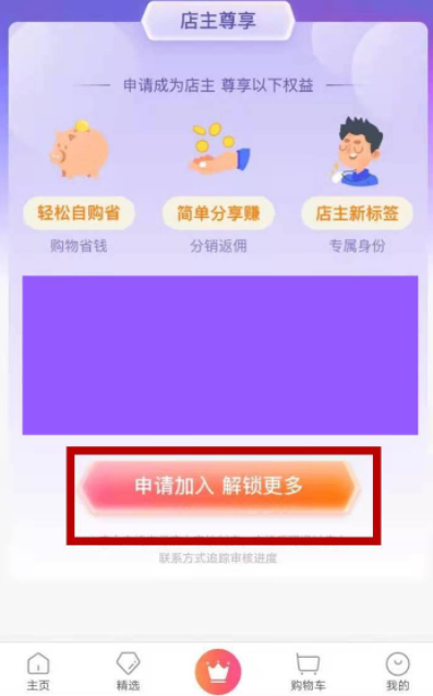 微折购怎么开店 第6步