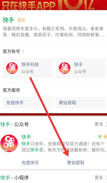 快手200快币能提现吗第3步