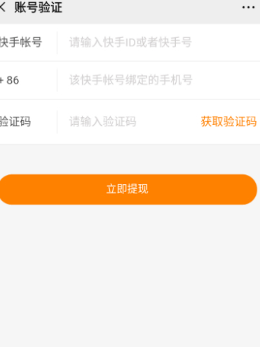 快手200快币能提现吗第4步