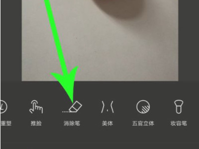 醒图怎么消除不要的东西第3步