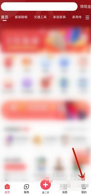 转转上卖东西怎么收钱第1步