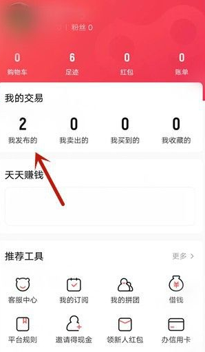 转转上卖东西怎么收钱第2步