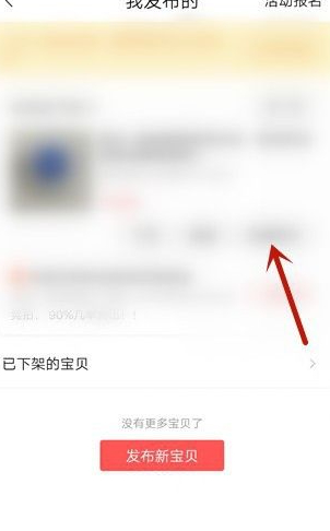 转转上卖东西怎么收钱第3步