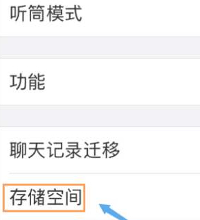 微信占内存太大如何删掉隐形内存第2步