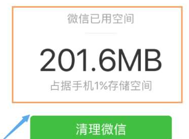 微信占内存太大如何删掉隐形内存第3步