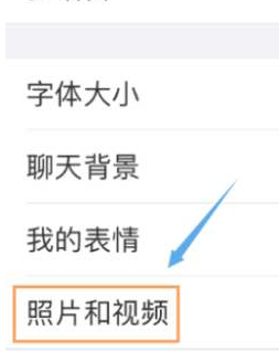 微信占内存太大如何删掉隐形内存第5步