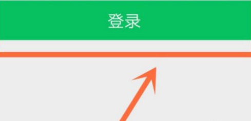 手机微信退出登录怎么恢复第5步