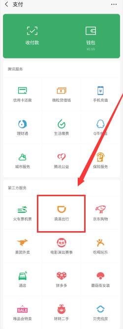 怎么查滴滴一年总账单第2步