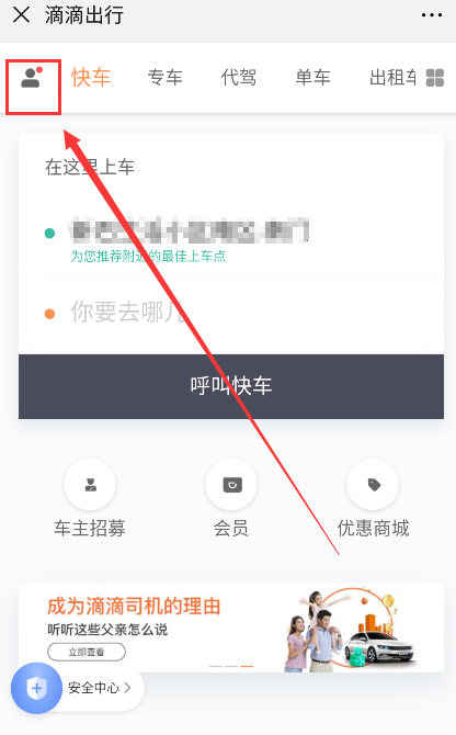 怎么查滴滴一年总账单第3步