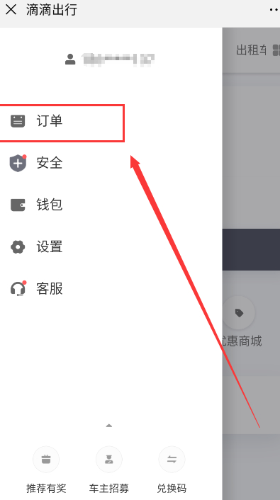 怎么查滴滴一年总账单第4步