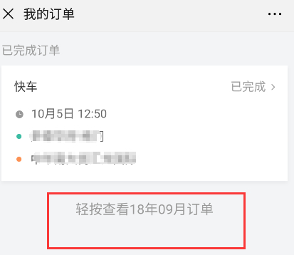 怎么查滴滴一年总账单第6步