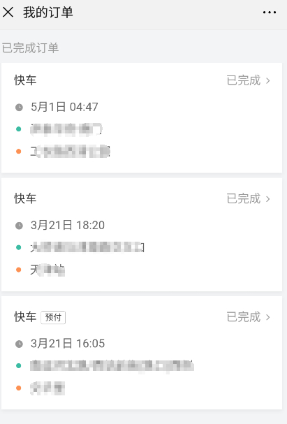 怎么查滴滴一年总账单第7步