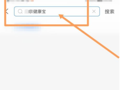 健康宝手机号怎样解除绑定第1步