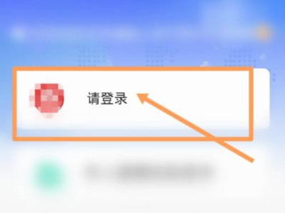 健康宝手机号怎样解除绑定第2步