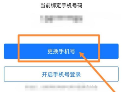 健康宝手机号怎样解除绑定第4步
