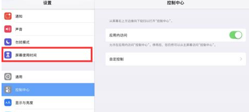 ipad怎么限制孩子安装软件第1步