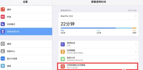 ipad怎么限制孩子安装软件第2步