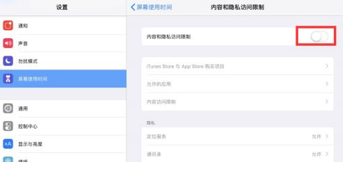 ipad怎么限制孩子安装软件第4步