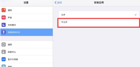 ipad怎么限制孩子安装软件第6步