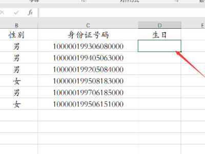 快速提取出生日期第2步