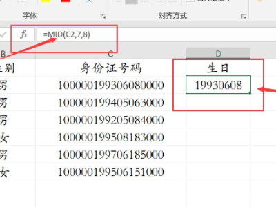 快速提取出生日期第3步
