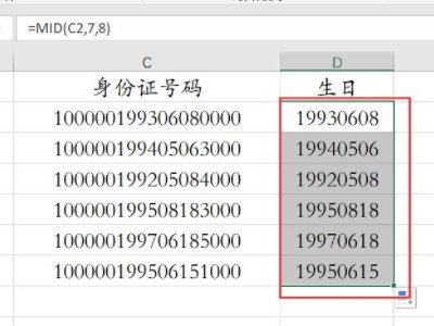 快速提取出生日期第4步