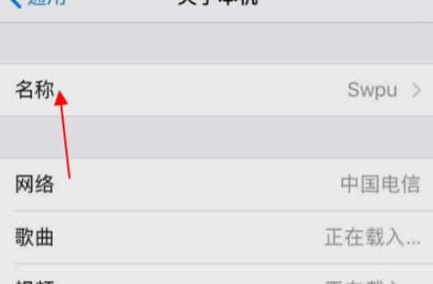 苹果设备名称改不过来第4步