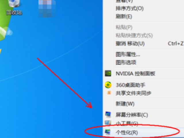 电脑怎么换自己的壁纸第1步