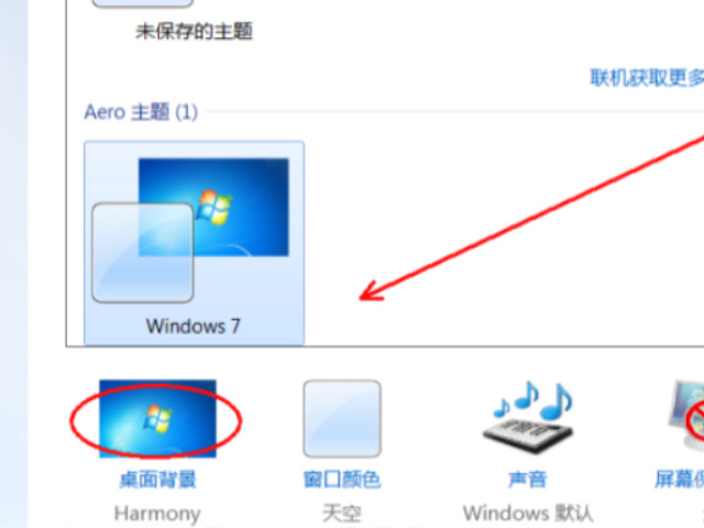电脑怎么换自己的壁纸第2步