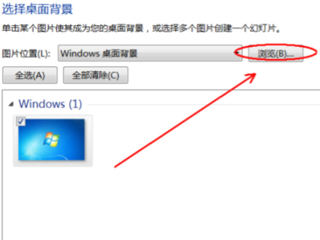 电脑怎么换自己的壁纸第3步