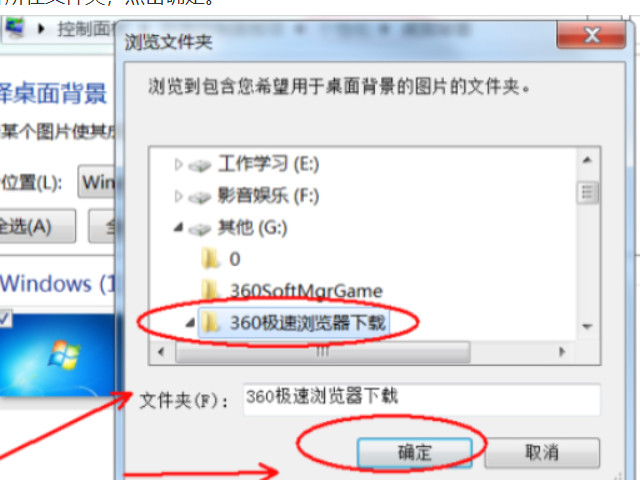 电脑怎么换自己的壁纸第4步