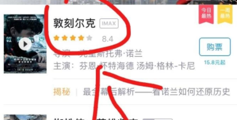 手机网上怎么订电影票 第3步