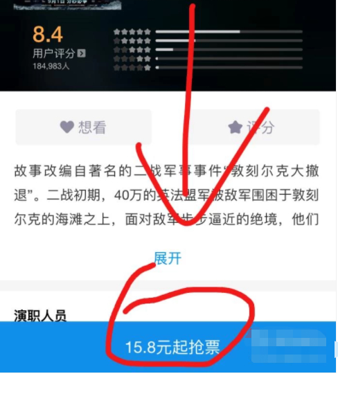 手机网上怎么订电影票 第5步