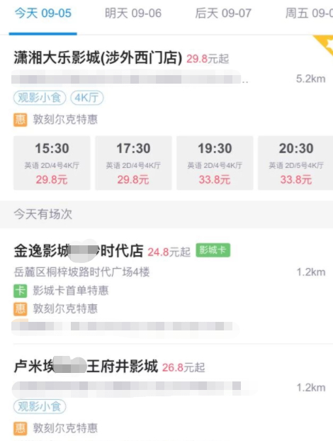 手机网上怎么订电影票 第6步