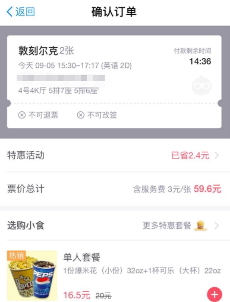 手机网上怎么订电影票 第8步